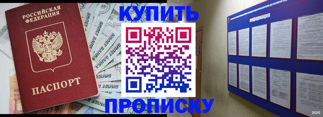 прописка штамп в Галиче